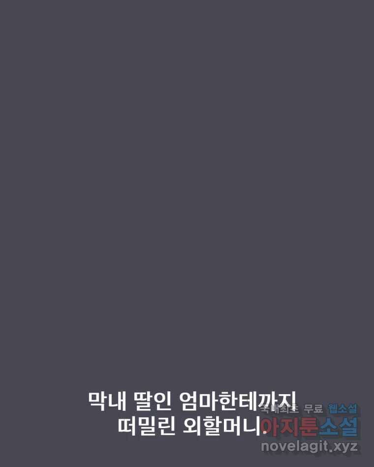 나쁜 X 46화 30