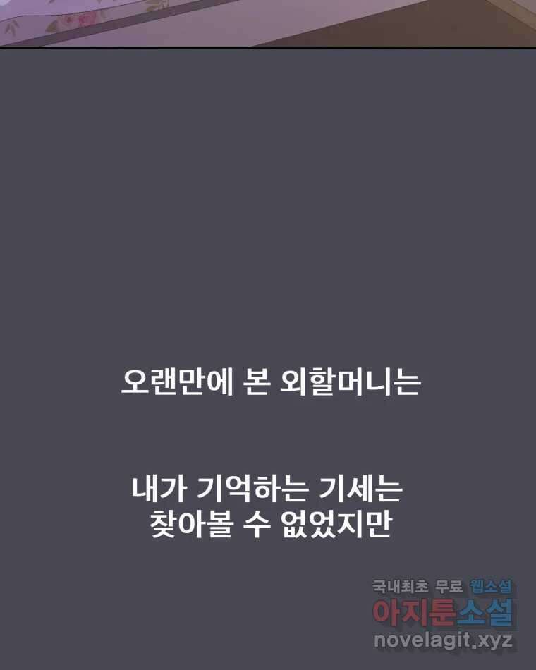 나쁜 X 46화 33
