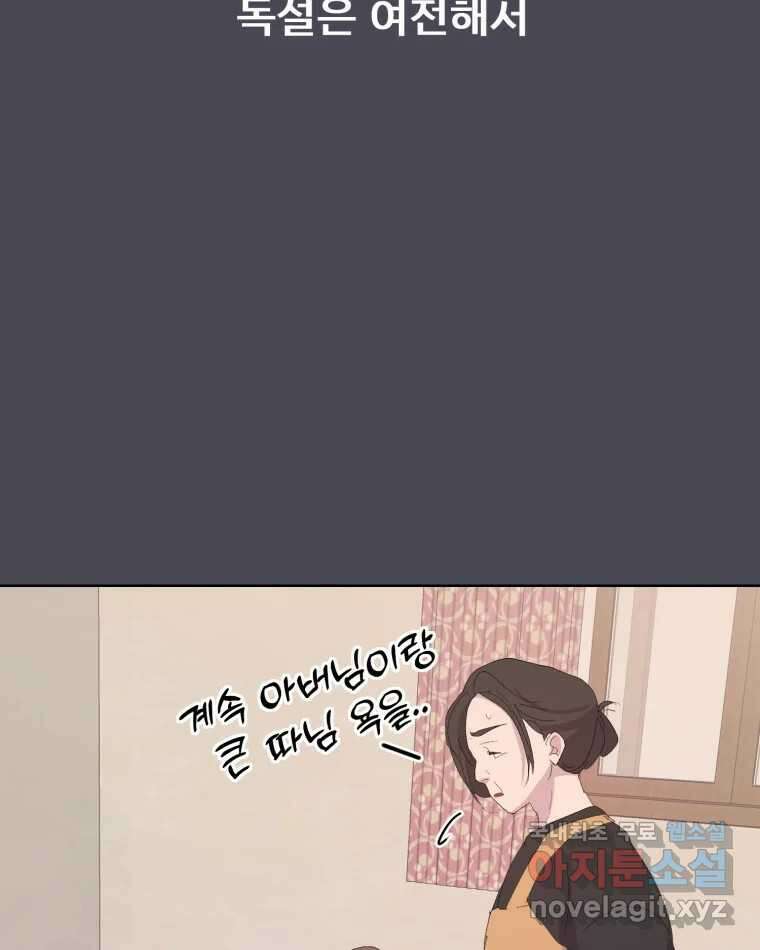 나쁜 X 46화 36