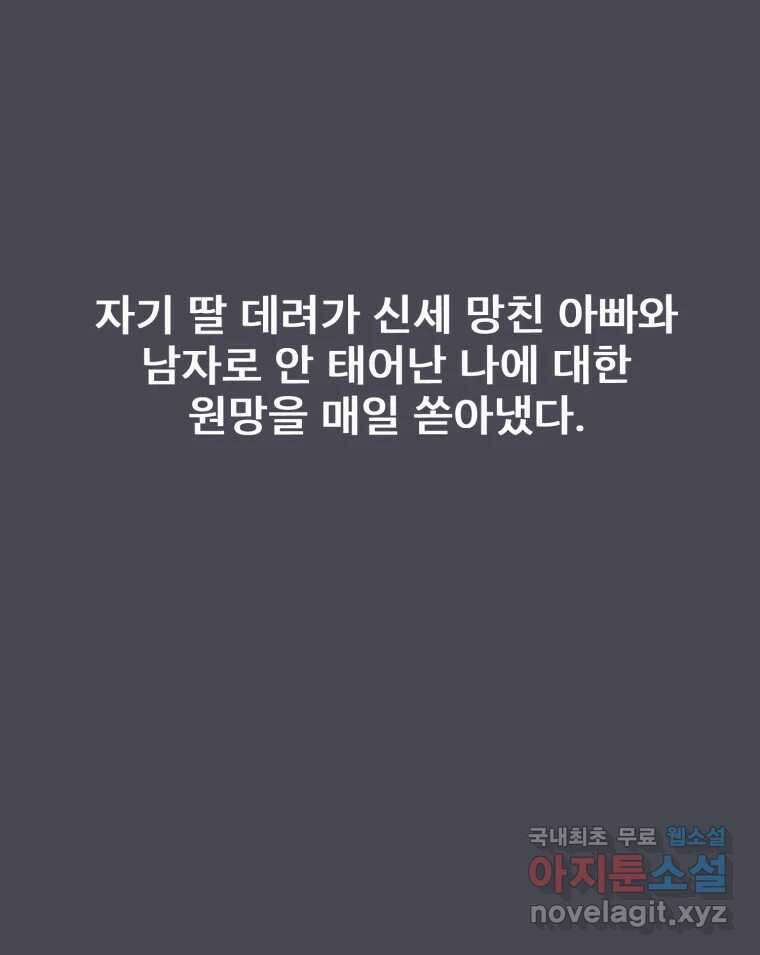 나쁜 X 46화 38