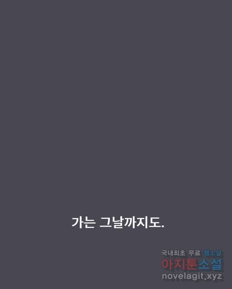 나쁜 X 46화 39