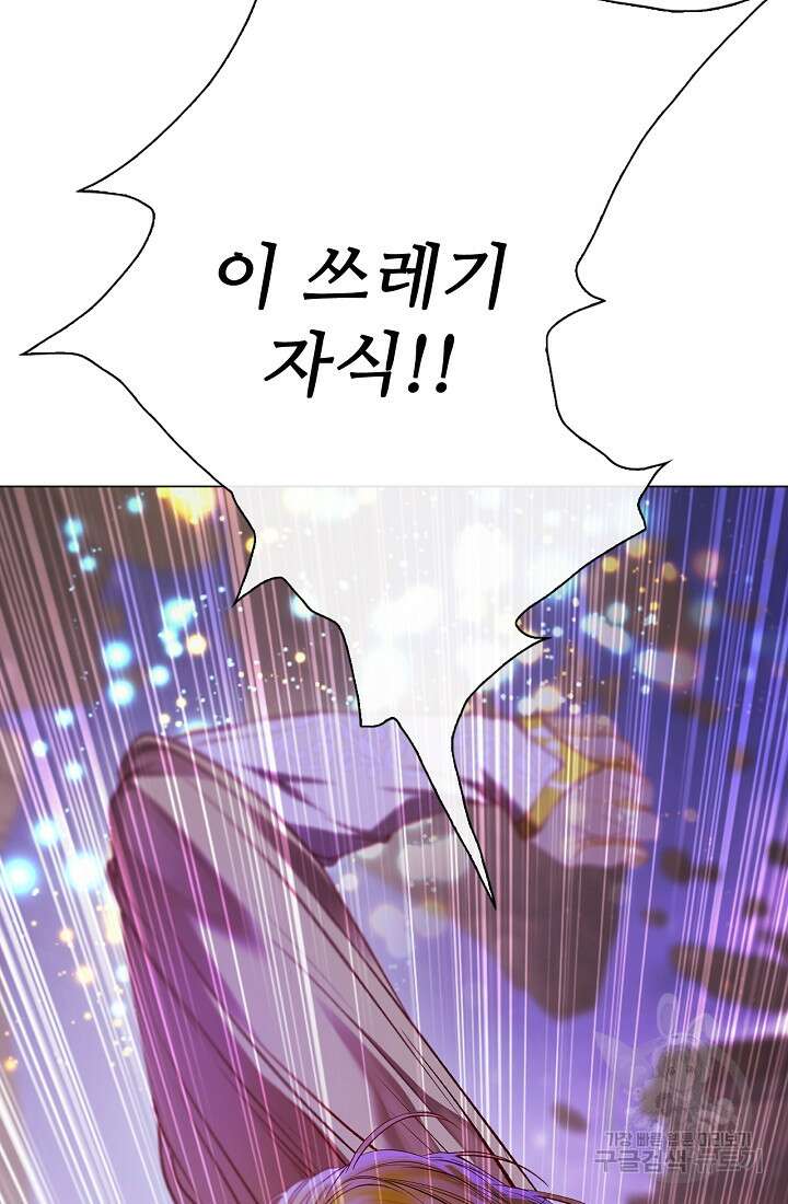 못난이 공녀가 되었습니다 123화 2