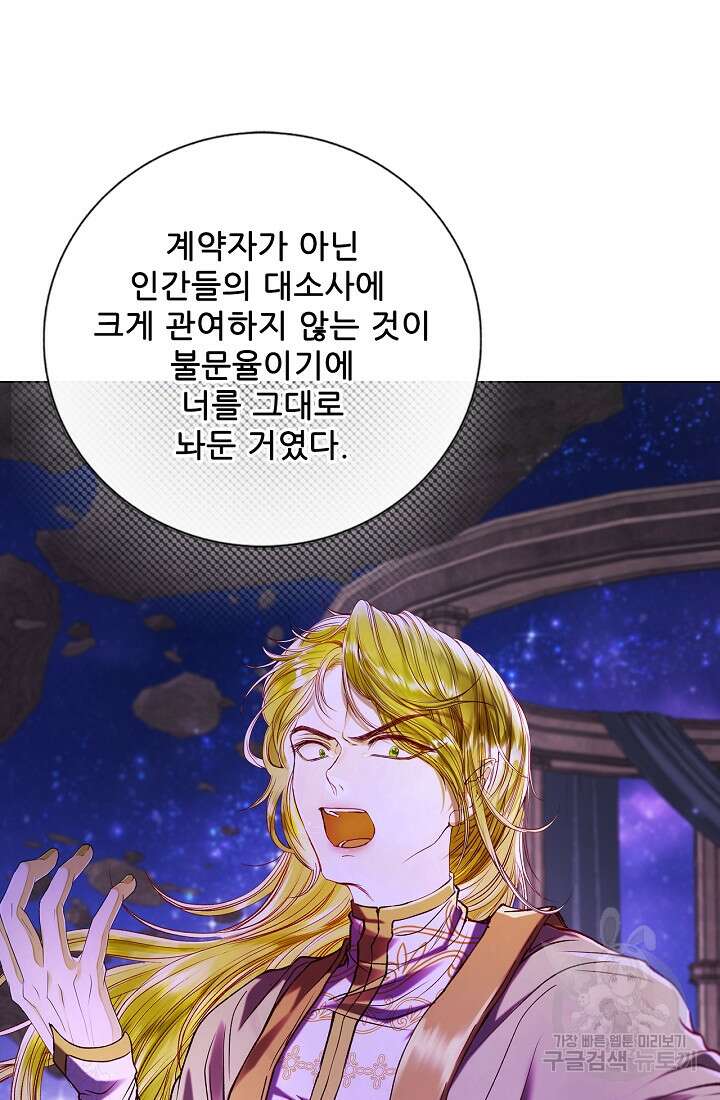 못난이 공녀가 되었습니다 123화 7