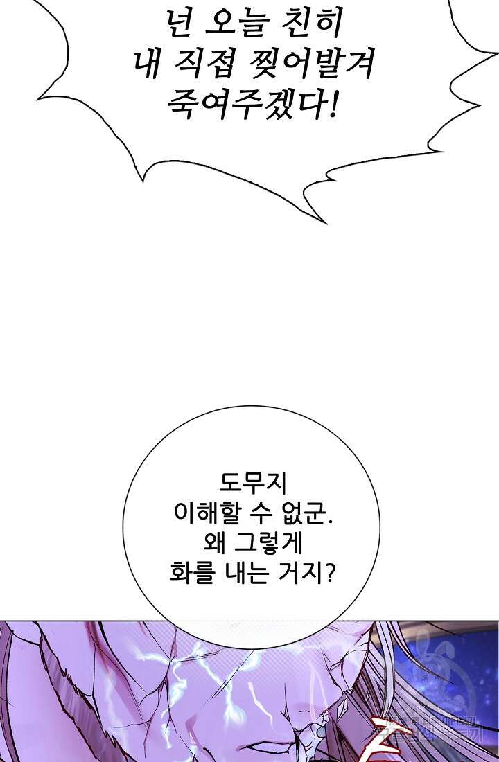 못난이 공녀가 되었습니다 123화 13