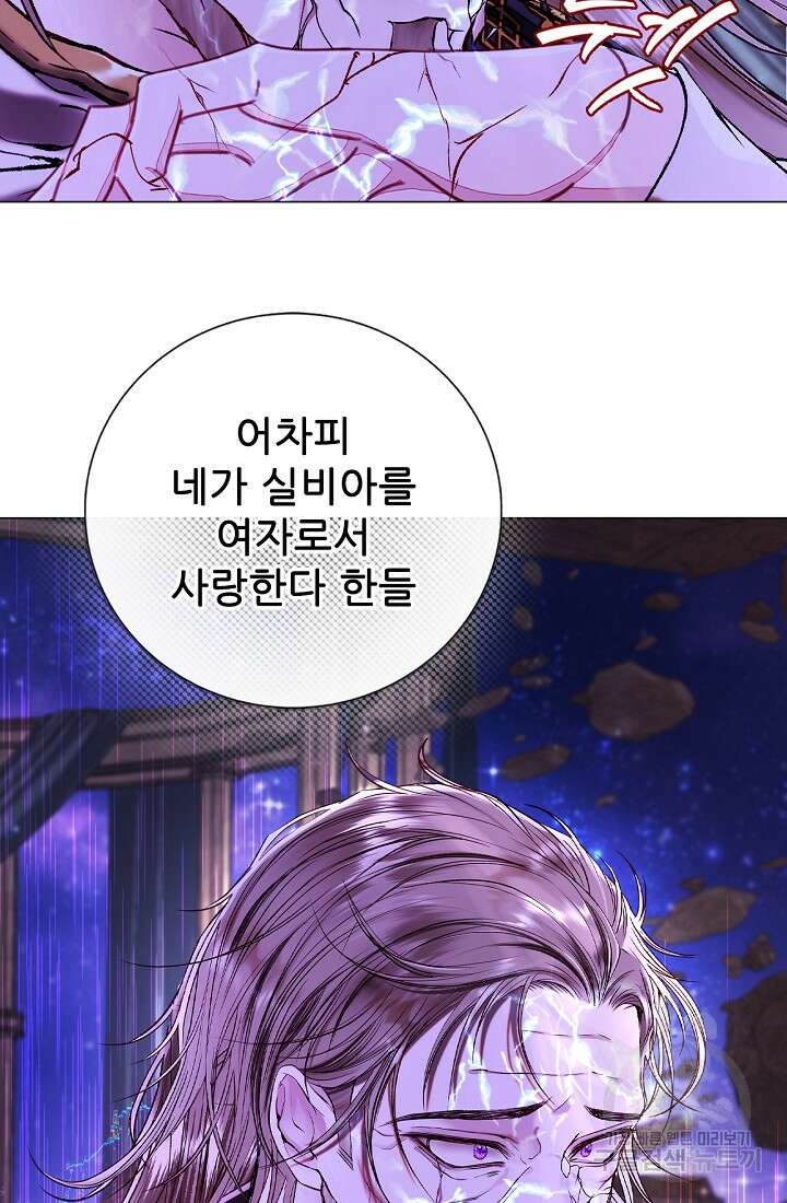 못난이 공녀가 되었습니다 123화 14