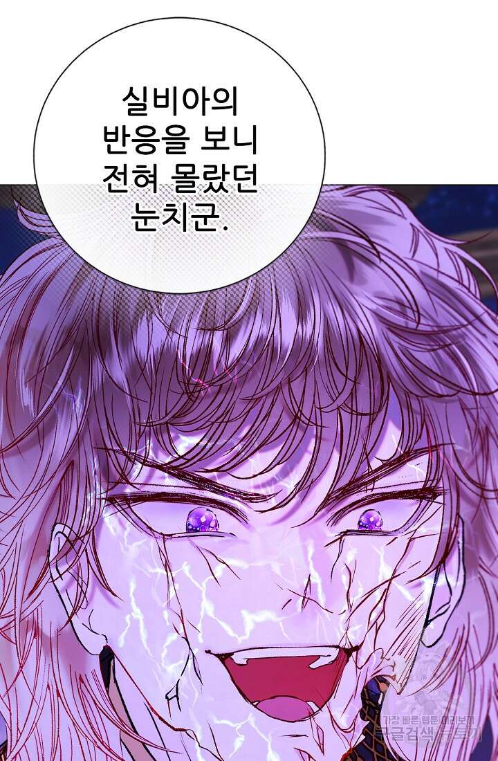 못난이 공녀가 되었습니다 123화 20