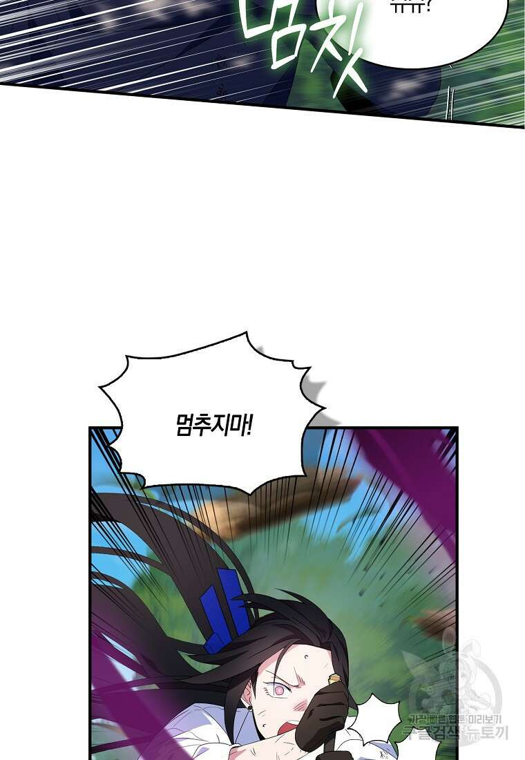 충직한 검이 되려 했는데 63화 2