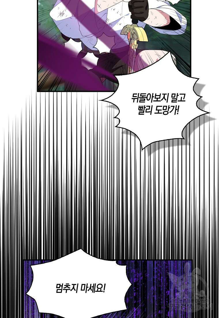 충직한 검이 되려 했는데 63화 3