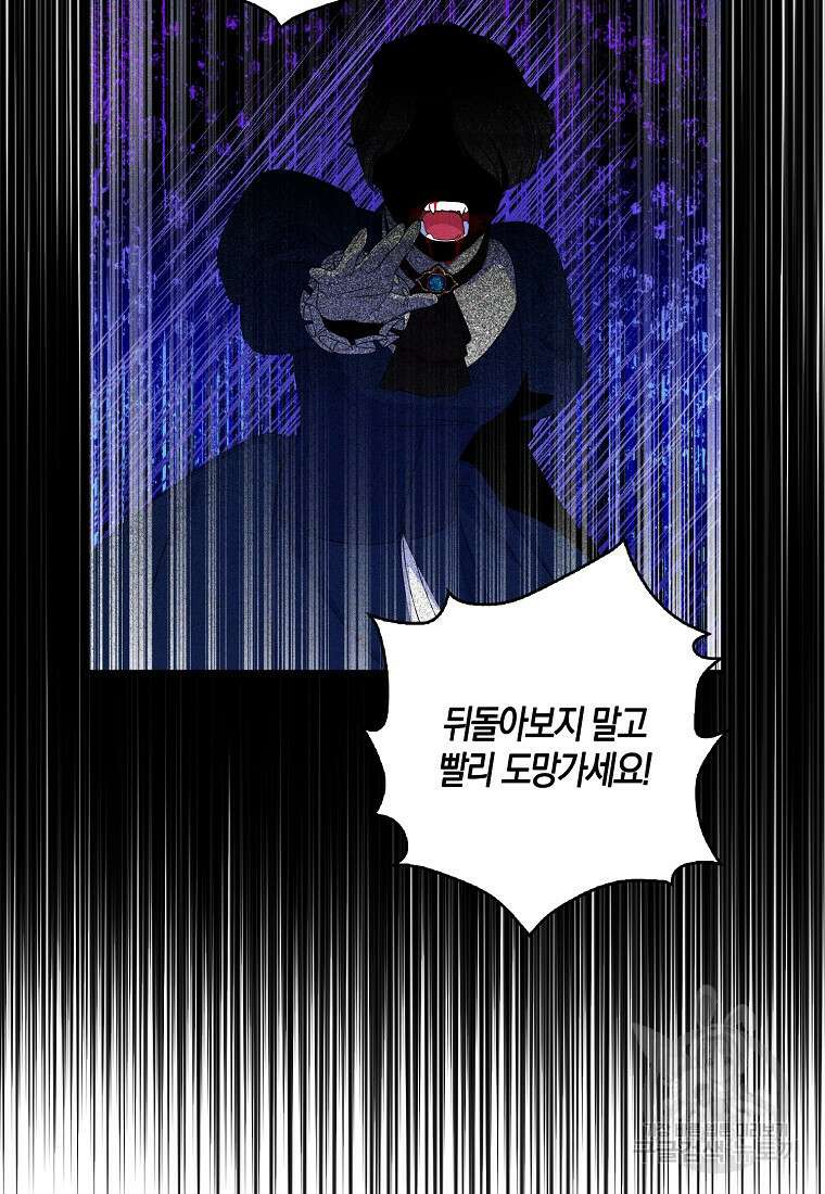 충직한 검이 되려 했는데 63화 4