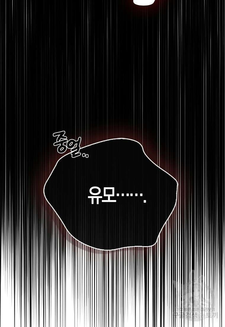 충직한 검이 되려 했는데 63화 7