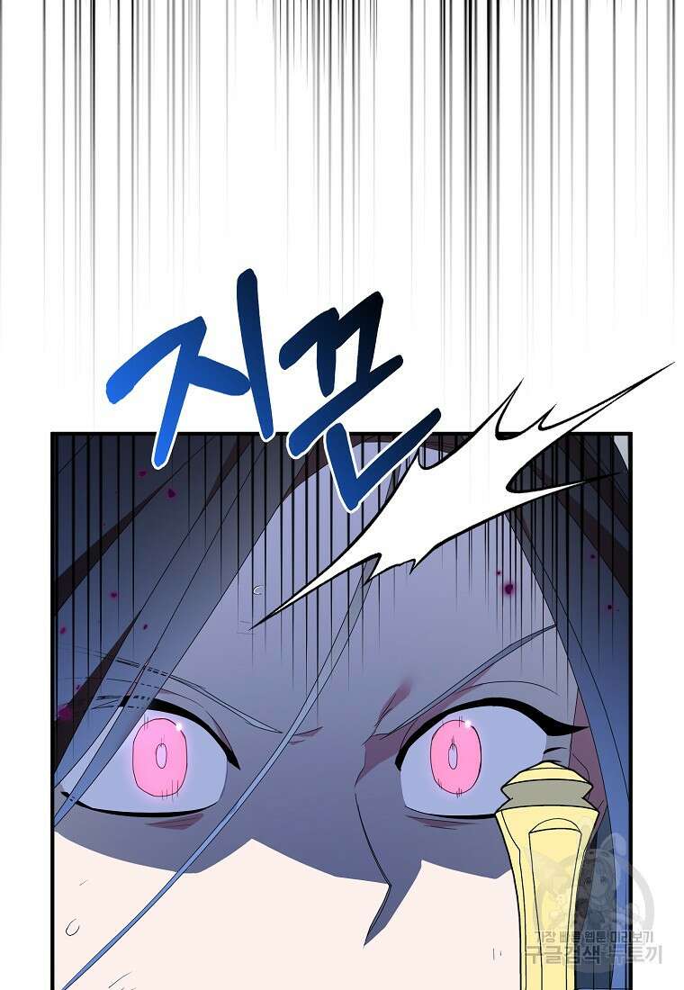충직한 검이 되려 했는데 63화 8