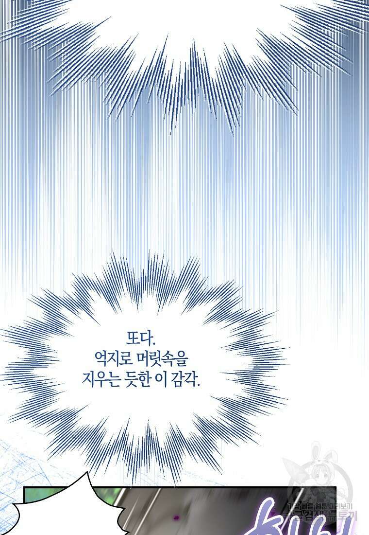 충직한 검이 되려 했는데 63화 10