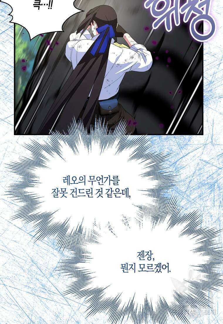 충직한 검이 되려 했는데 63화 11