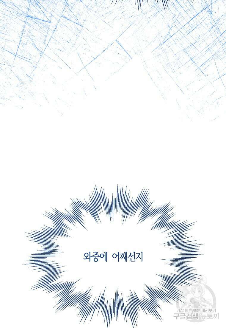 충직한 검이 되려 했는데 63화 12