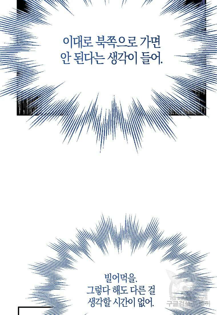 충직한 검이 되려 했는데 63화 14