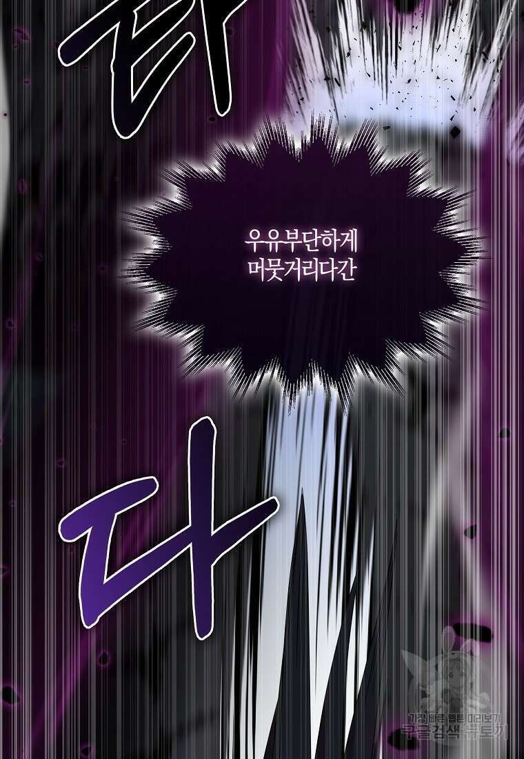충직한 검이 되려 했는데 63화 16