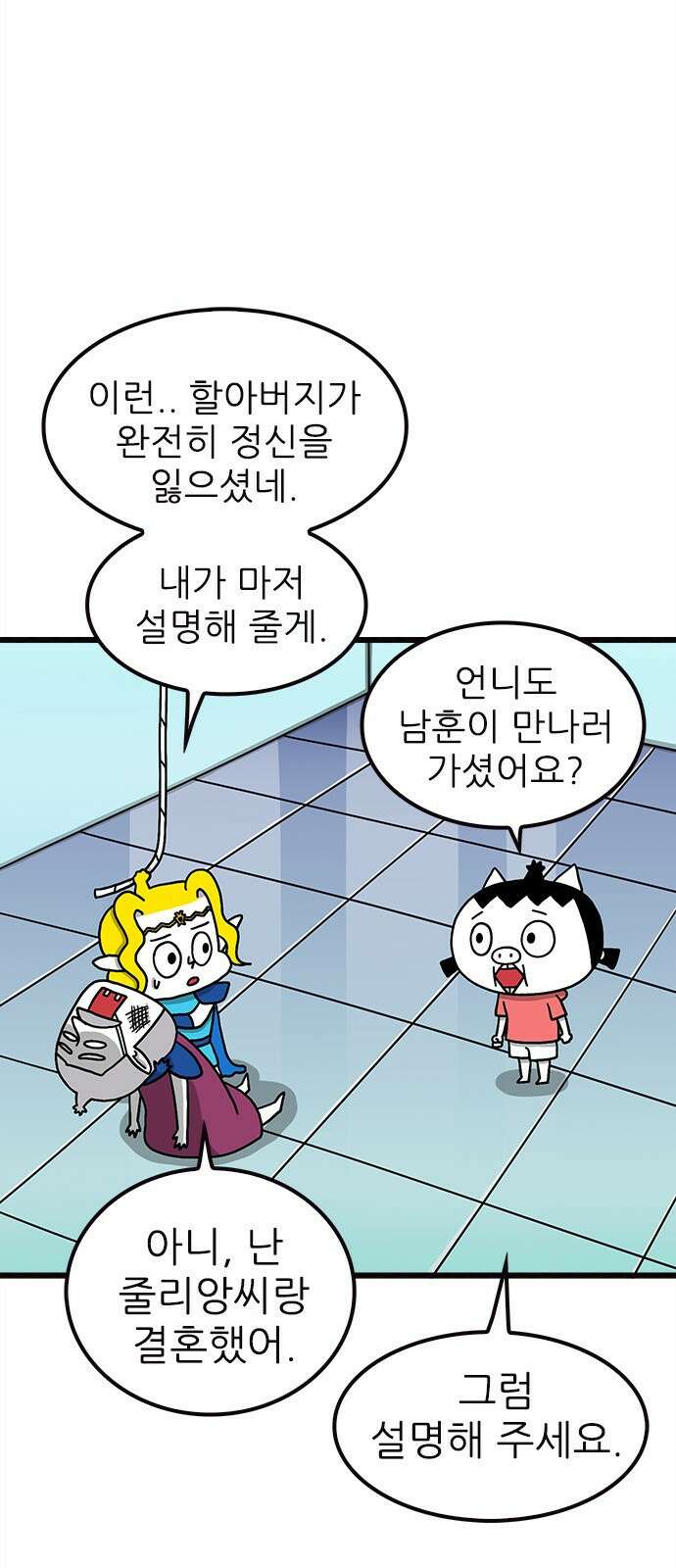 놓지마 정신줄 시즌3 1103화 남훈아, 내가 간다! 2