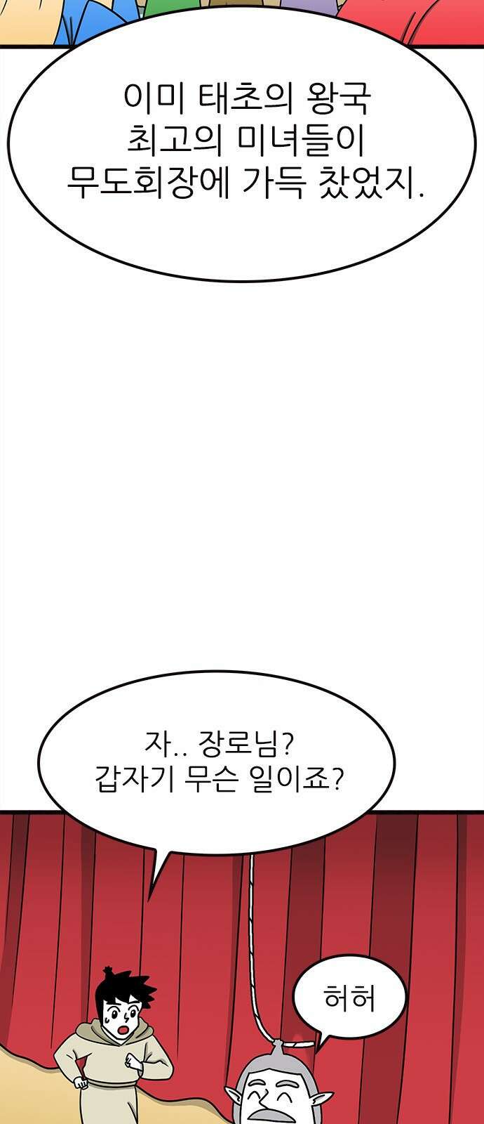 놓지마 정신줄 시즌3 1103화 남훈아, 내가 간다! 4