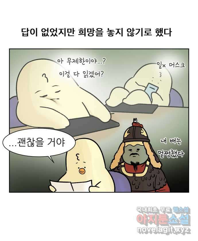 대학원 탈출일지 170화-서류 전형(3) 2