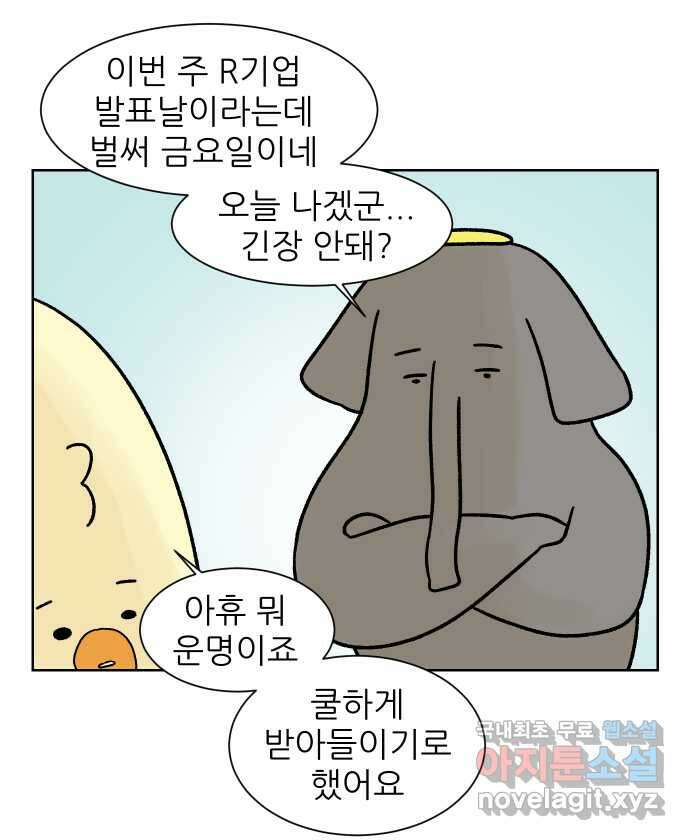 대학원 탈출일지 170화-서류 전형(3) 4