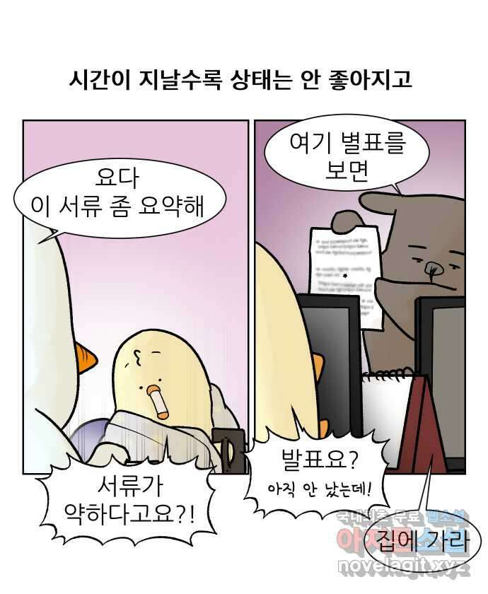 대학원 탈출일지 170화-서류 전형(3) 6