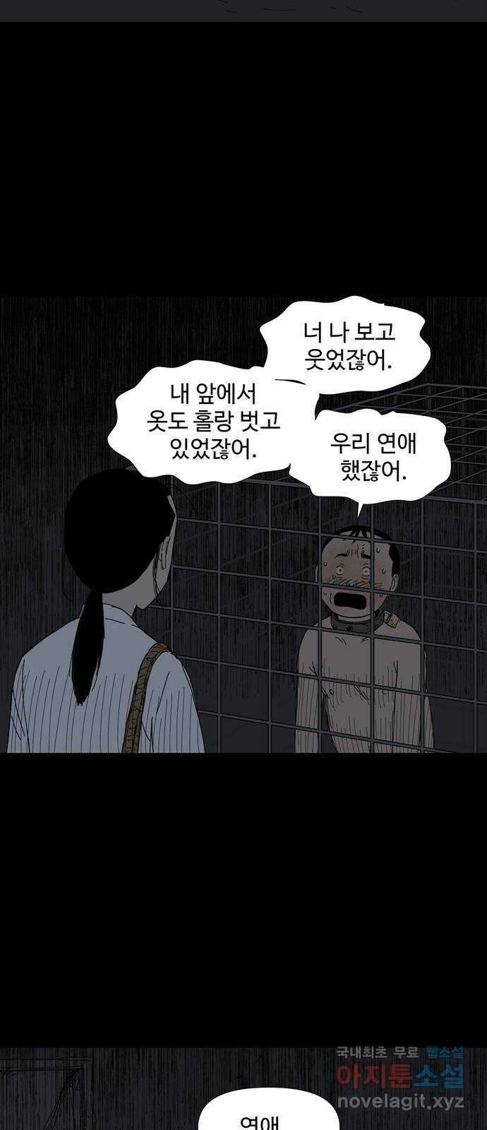 사변괴담 43화 식구6 5