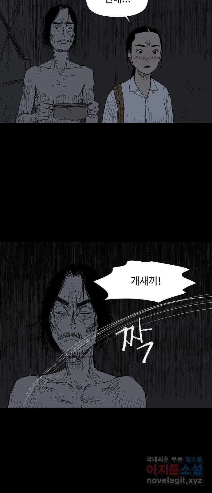 사변괴담 43화 식구6 6