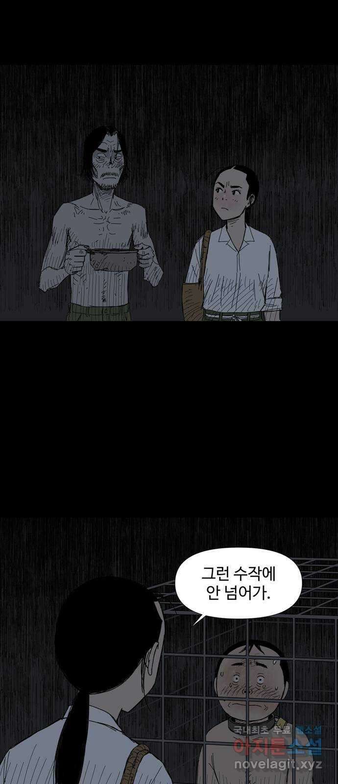 사변괴담 43화 식구6 7