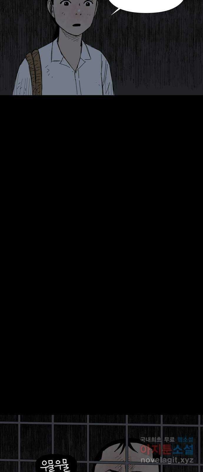 사변괴담 43화 식구6 9