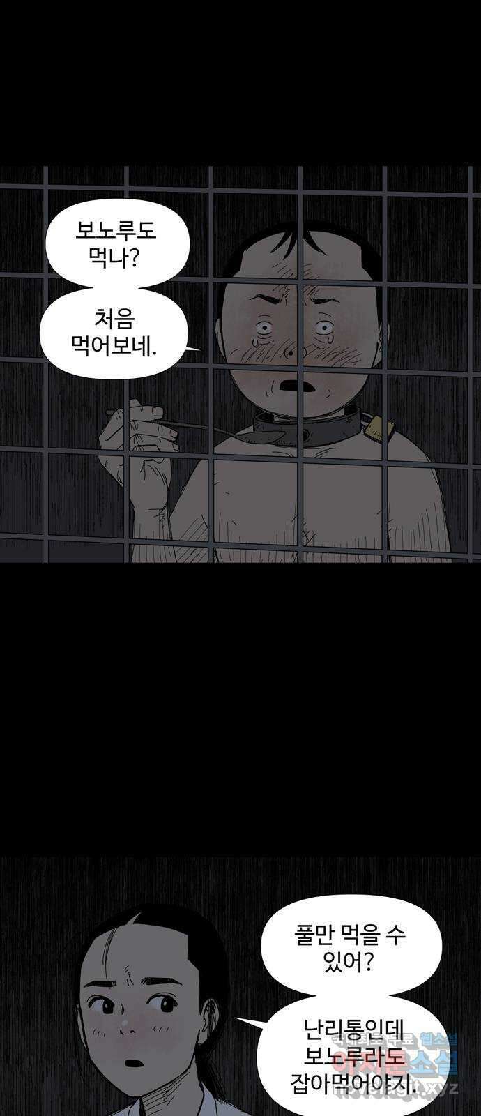 사변괴담 43화 식구6 11