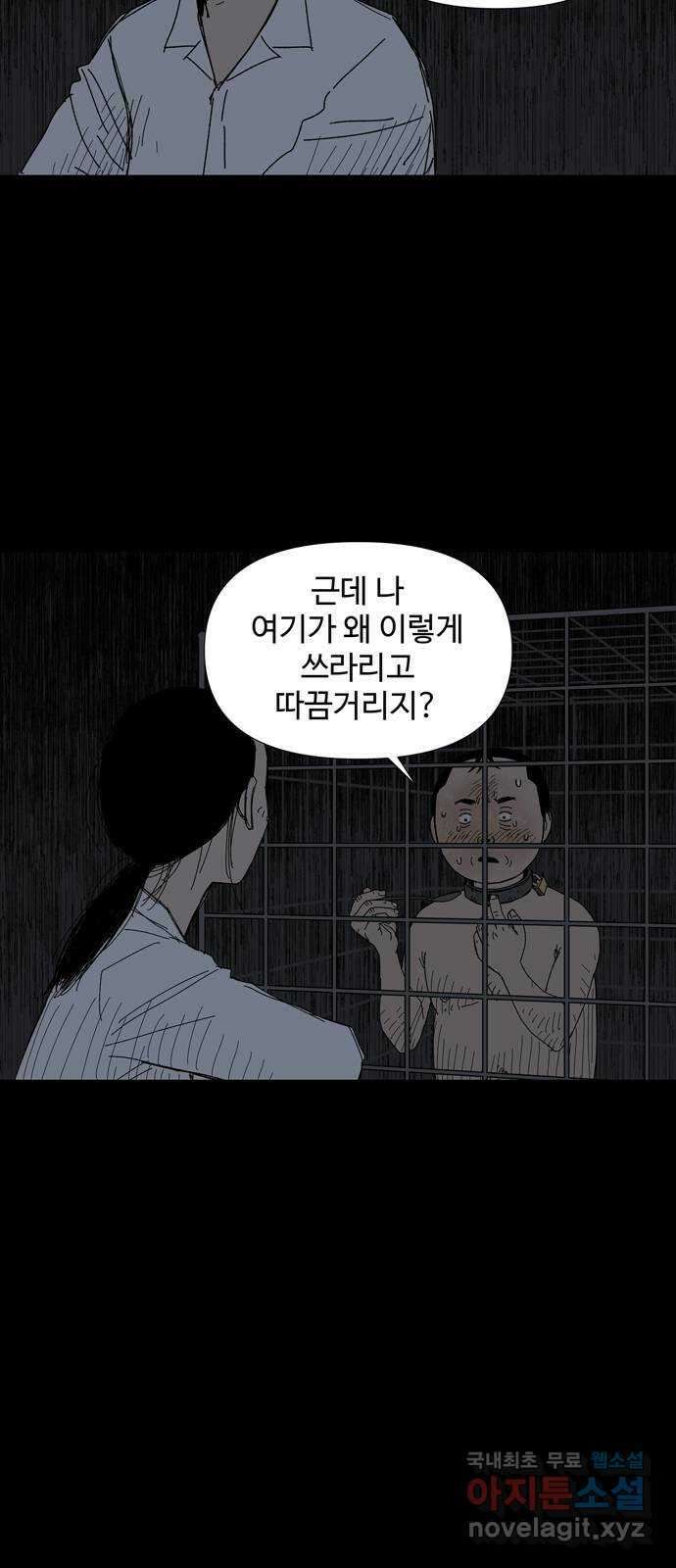 사변괴담 43화 식구6 12