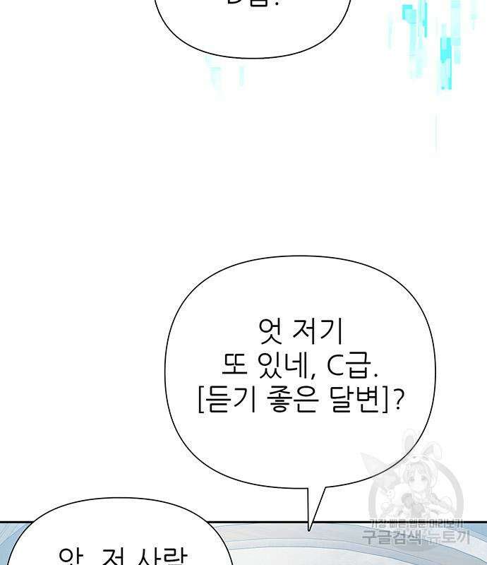 내가 키운 S급들 109화 7