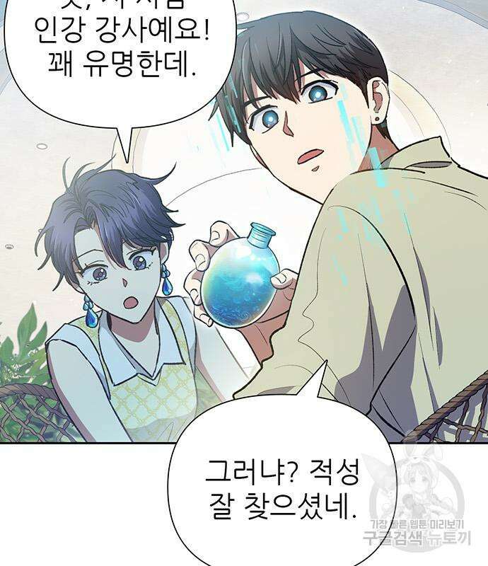내가 키운 S급들 109화 8