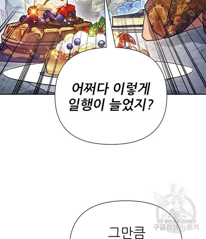내가 키운 S급들 109화 12