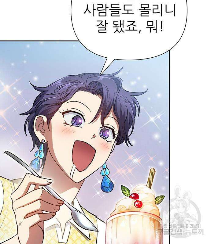 내가 키운 S급들 109화 13