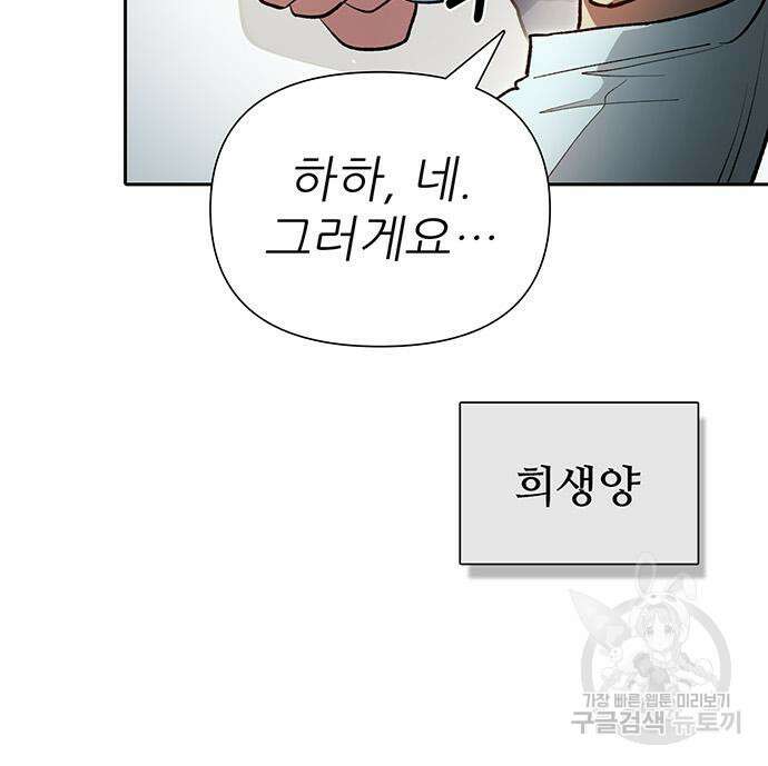 내가 키운 S급들 109화 16