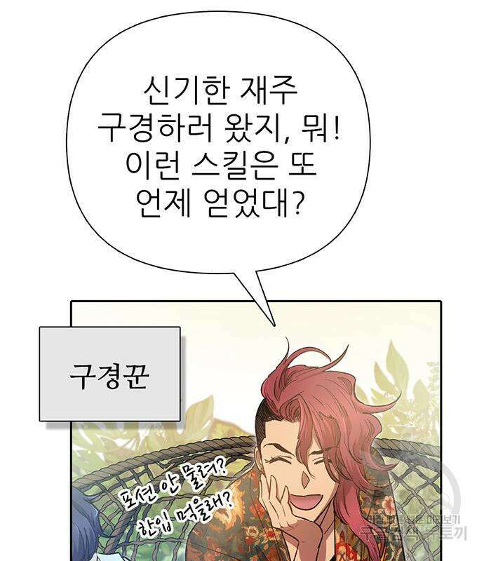 내가 키운 S급들 109화 17