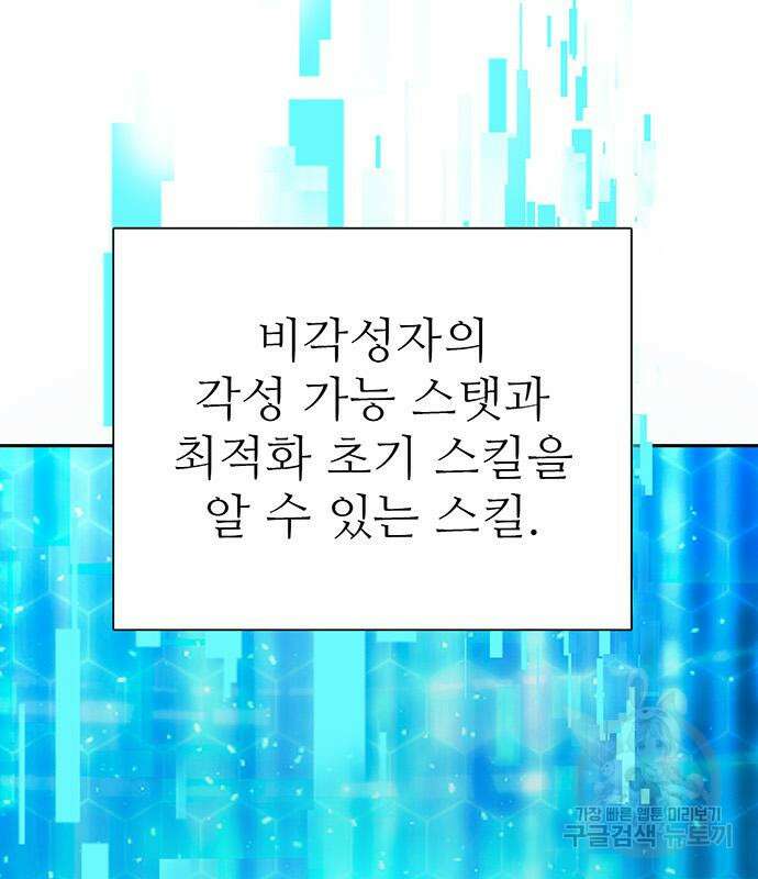 내가 키운 S급들 109화 19