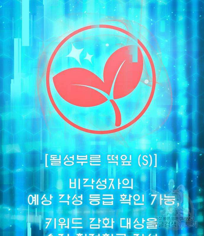 내가 키운 S급들 109화 20