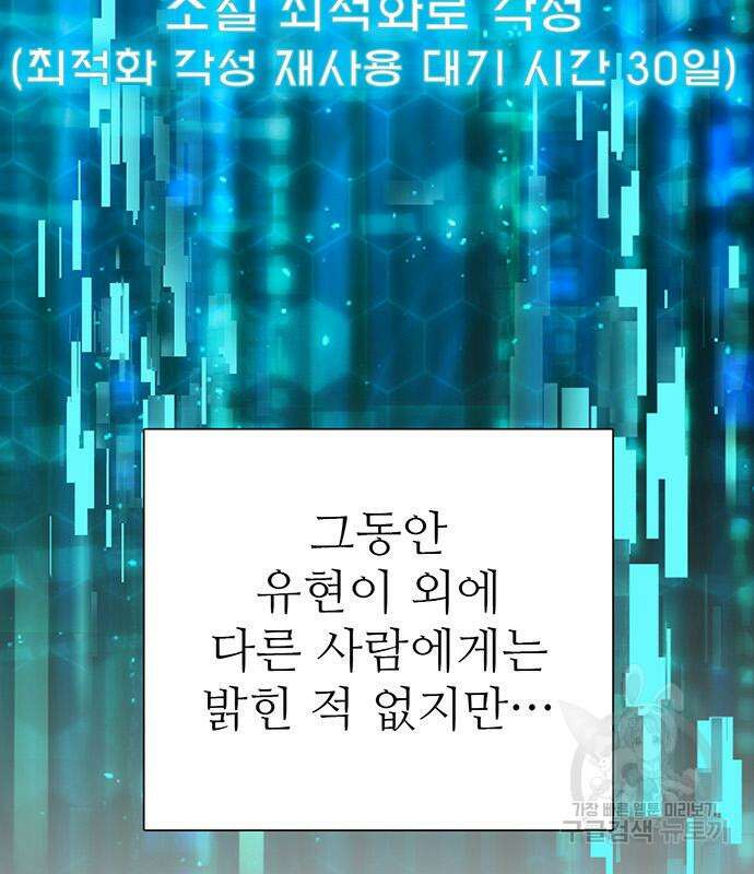 내가 키운 S급들 109화 21