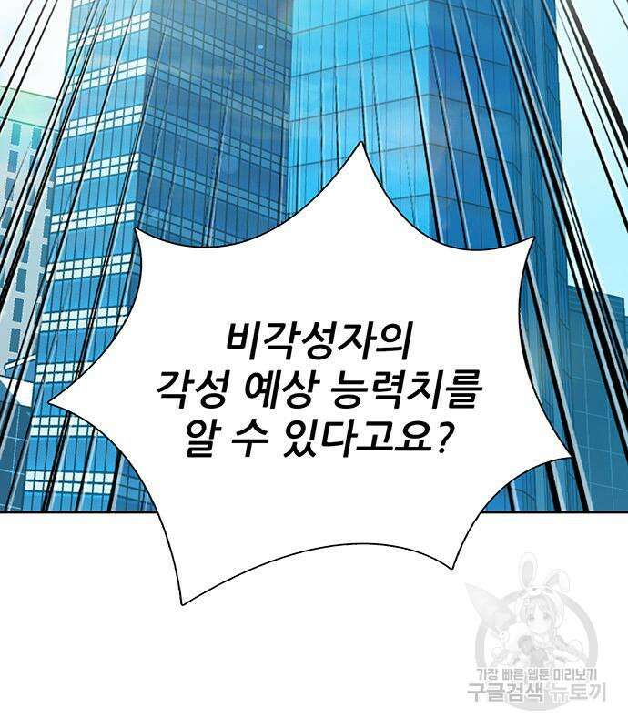 내가 키운 S급들 109화 24