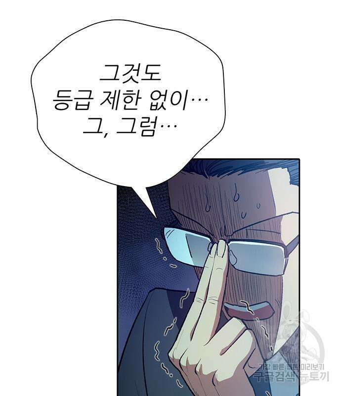 내가 키운 S급들 109화 25