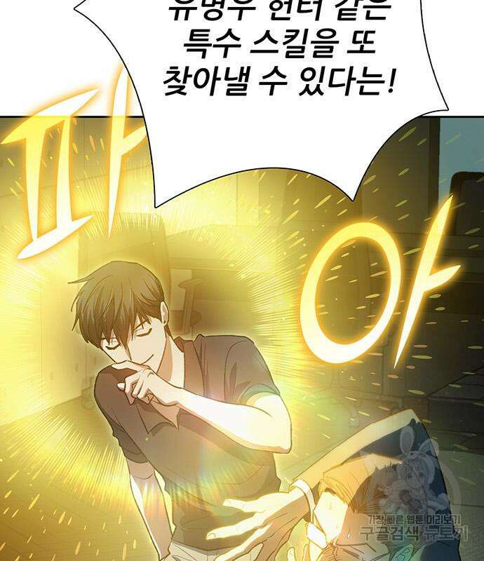 내가 키운 S급들 109화 27