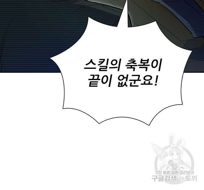 내가 키운 S급들 109화 29