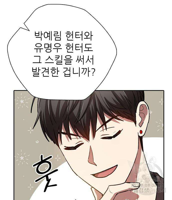 내가 키운 S급들 109화 30