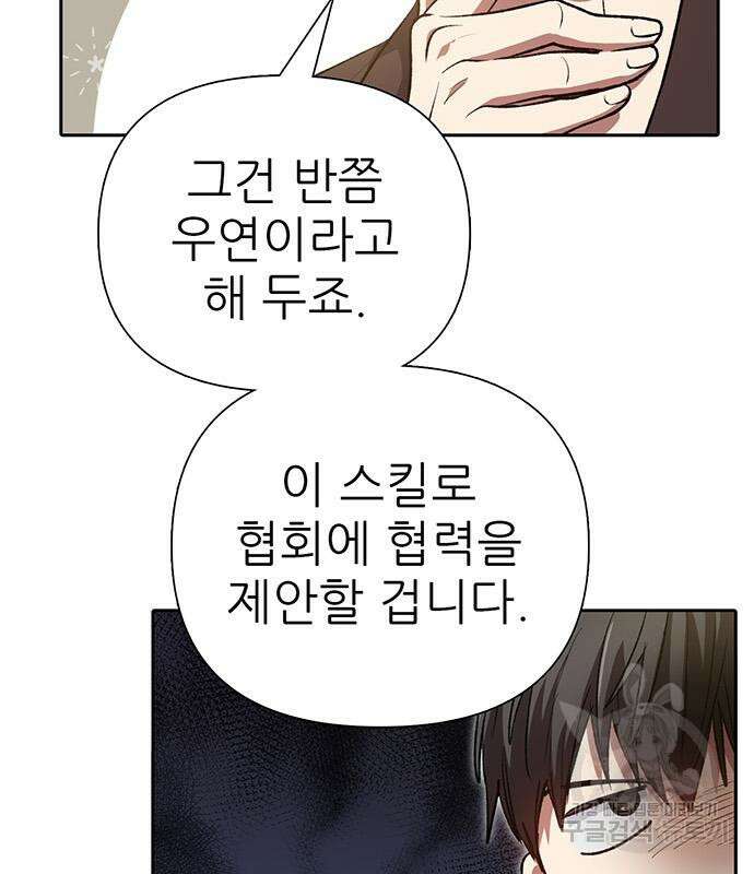 내가 키운 S급들 109화 31