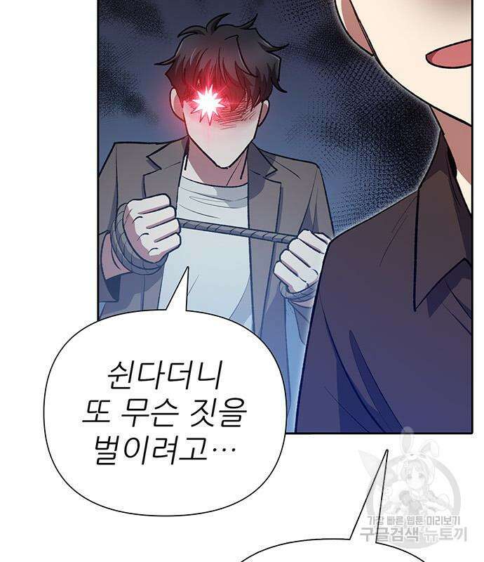 내가 키운 S급들 109화 32