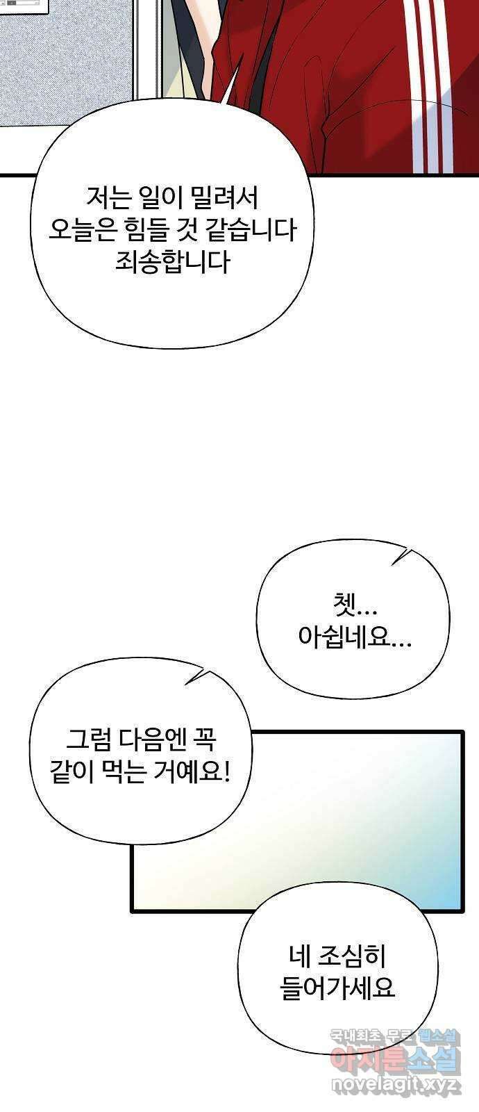 랜덤타겟 31화 3