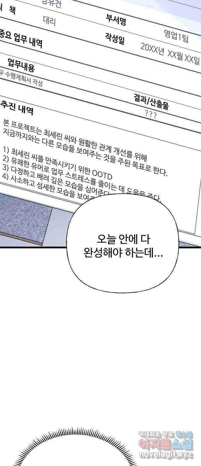 랜덤타겟 31화 6