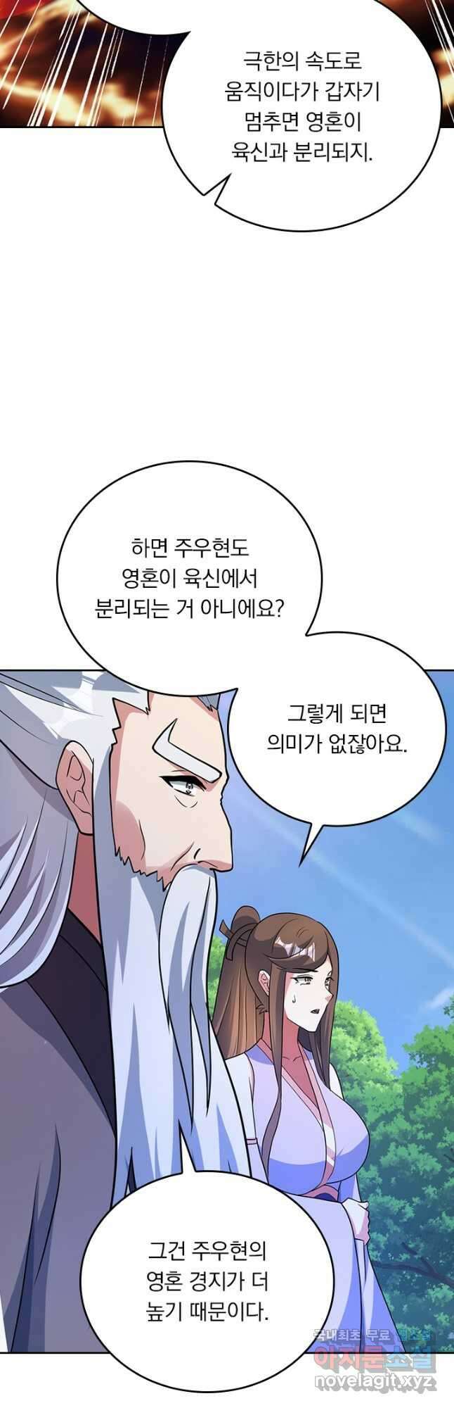 선무제존 343화 25